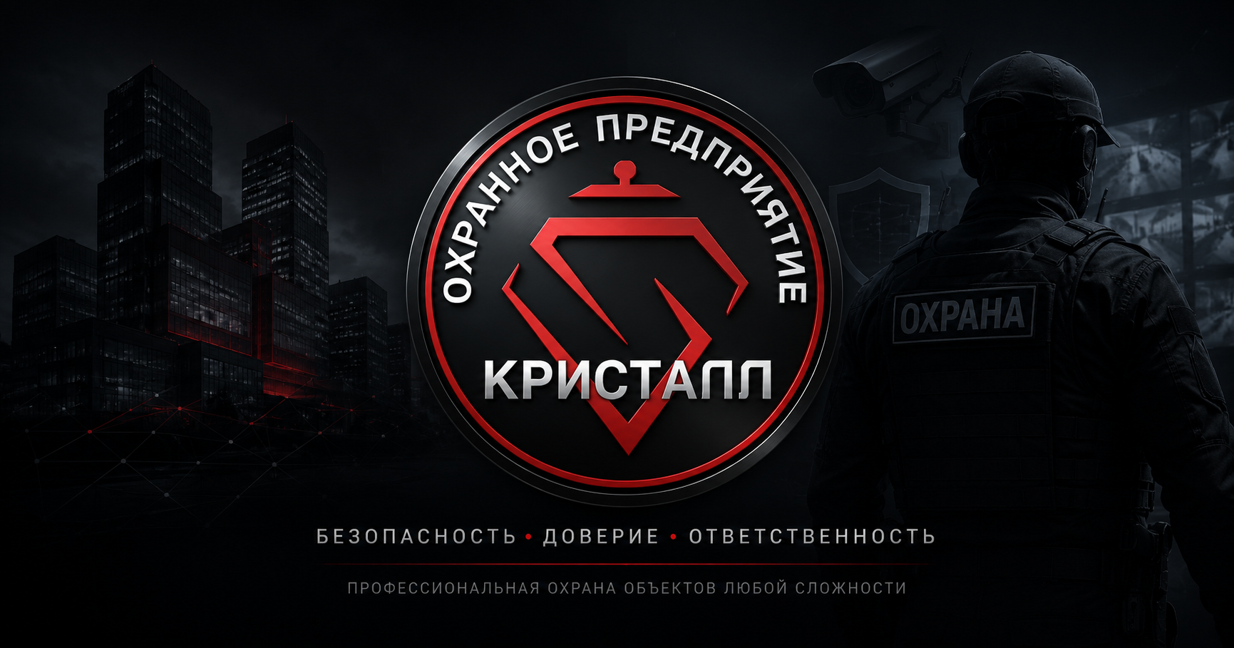 ЧОП Кристалл. Калининград.